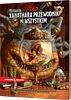 Dungeons & Dragons: Xanathara przewodnik po wszystkim