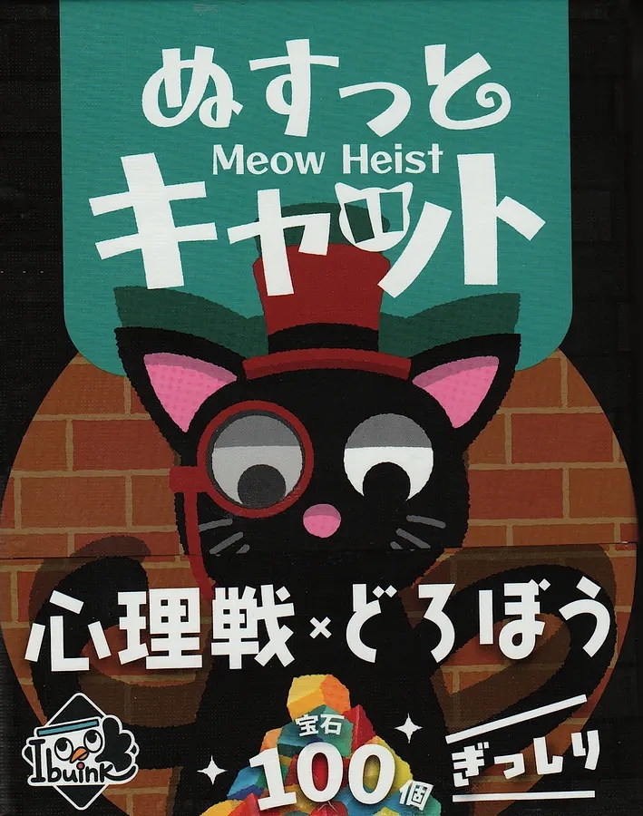 Meow Heist