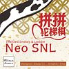 Neo SNL: Tilelized Snakes and Ladders