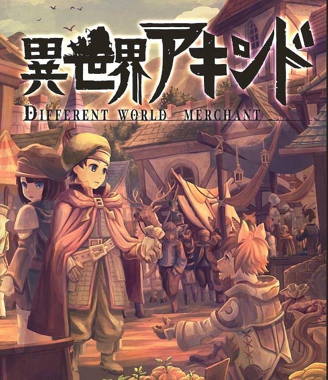 Different World Merchant