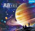 Stellar Engineer