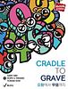 Cradle to Grave