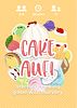 Cake Auf!