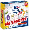 10 sekund Kids: Matematyka