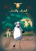 Sheep & Wolves: The Last Survivor