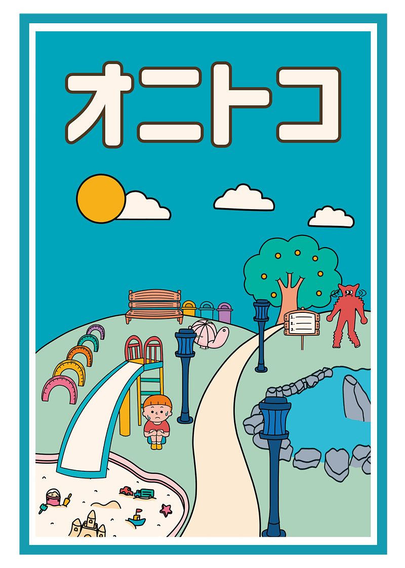 オニトコ (Onitoko)