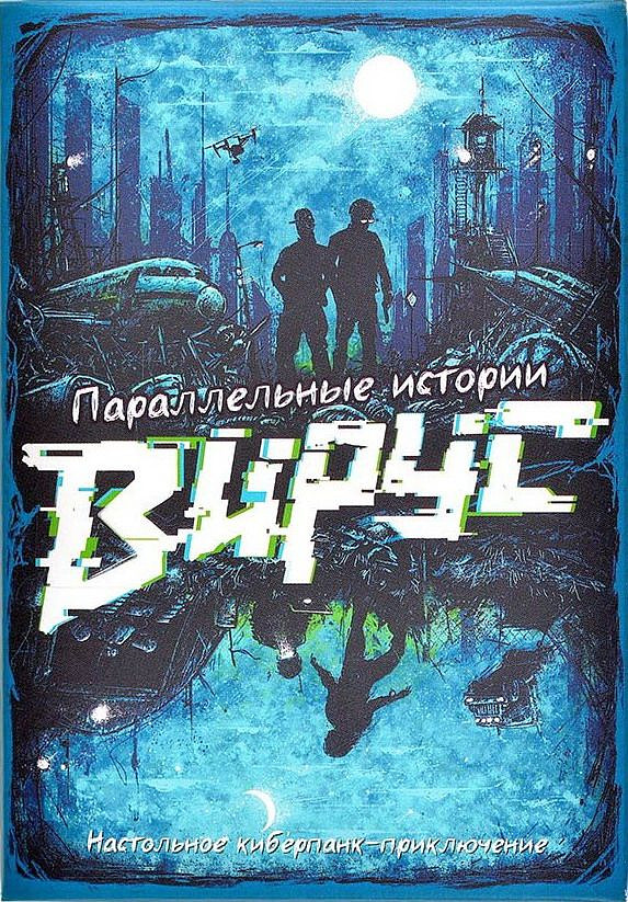 Parallel Stories: The Virus