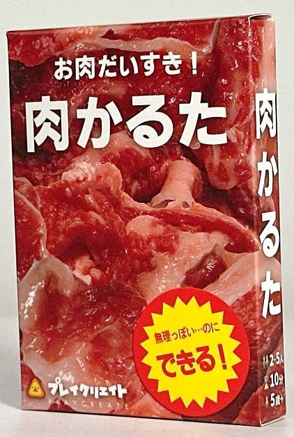 肉かるた (Meat KARUTA)