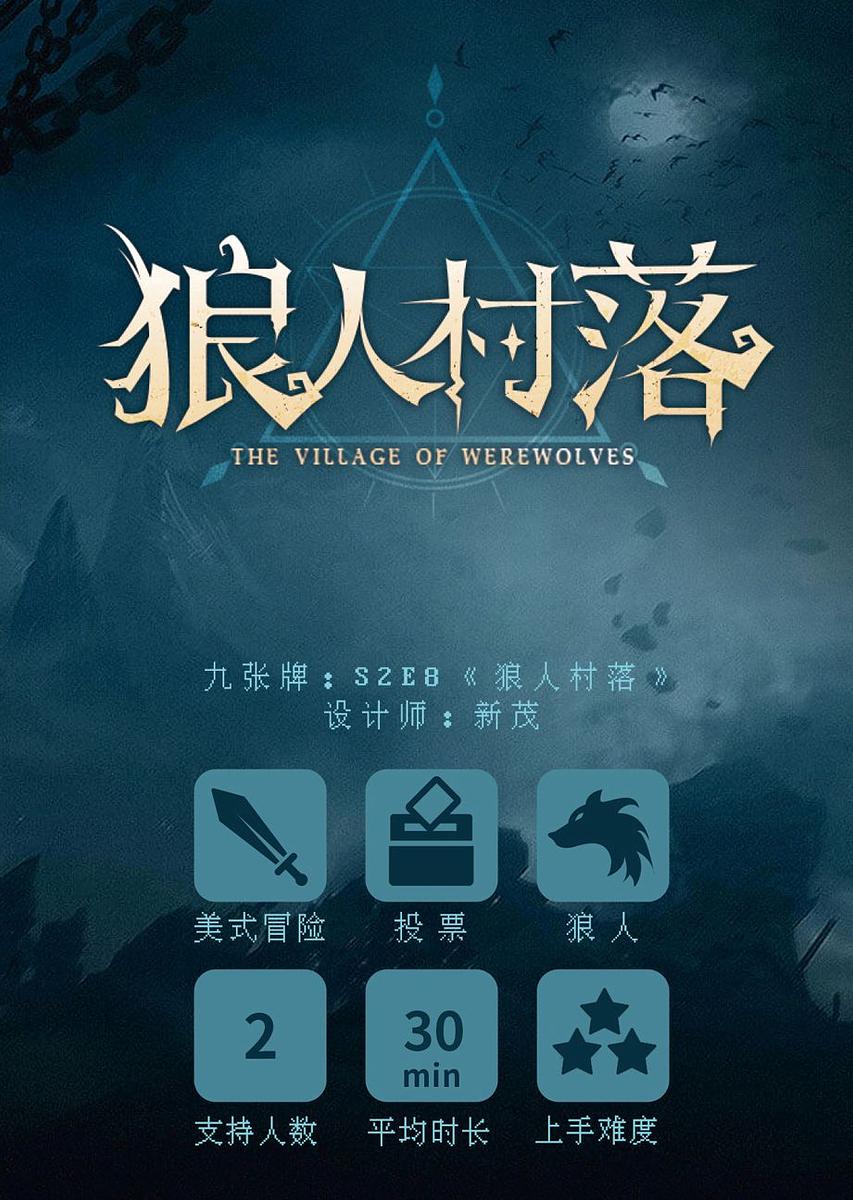 The Village of Werewolves