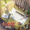 红楼梦：海棠诗社 (Dream of the Red Chamber: Haitang Poetry Society)