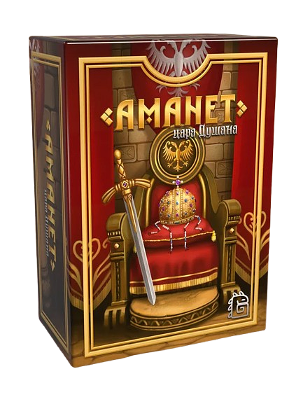 Amanet of Tsar Dušan