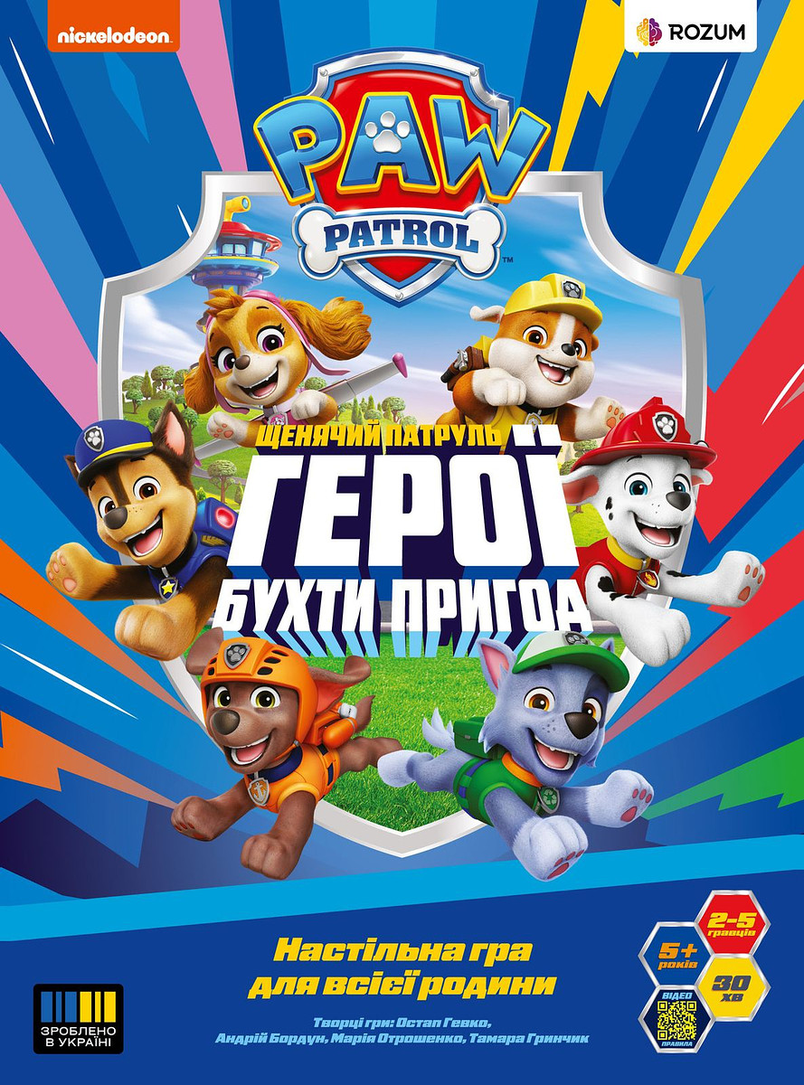 Paw Patrol: Heroes of Adventure Bay