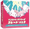 Sanrio Characters Speedwolf