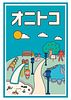 オニトコ (Onitoko)
