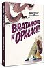 Brindlewood Bay: Bratankowie w opałach!