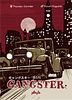 Gangster
