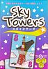 Sky Towers