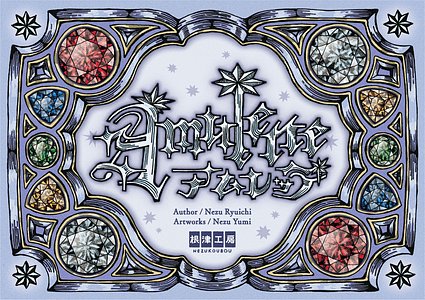 Amulette