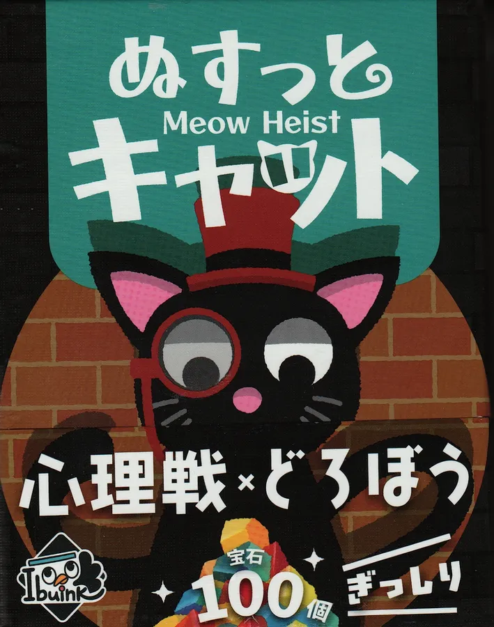 Meow Heist