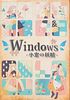 Windows: Fairy of the Small Window