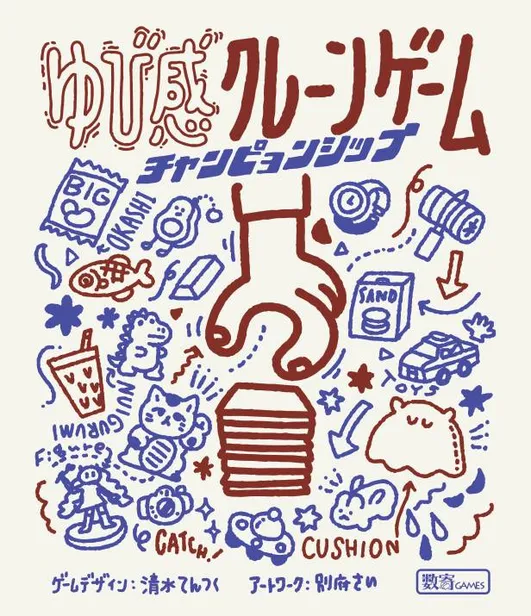 Finger Crane Game Championship