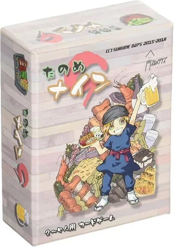 たのめナイン(Tanome Nine)
