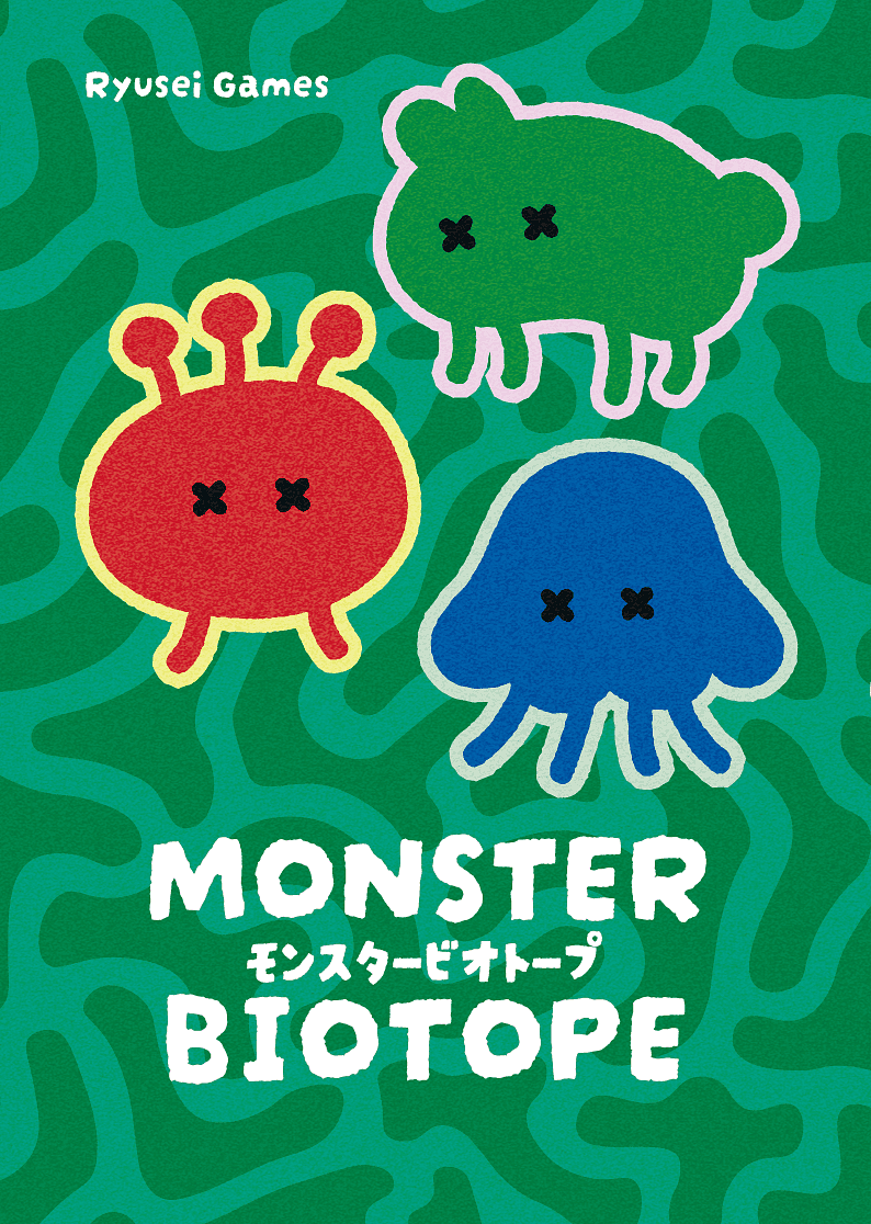 モンスタービオトープ (Monster Biotope)
