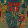Area 636: Pursuit of A.E.G.I.S.
