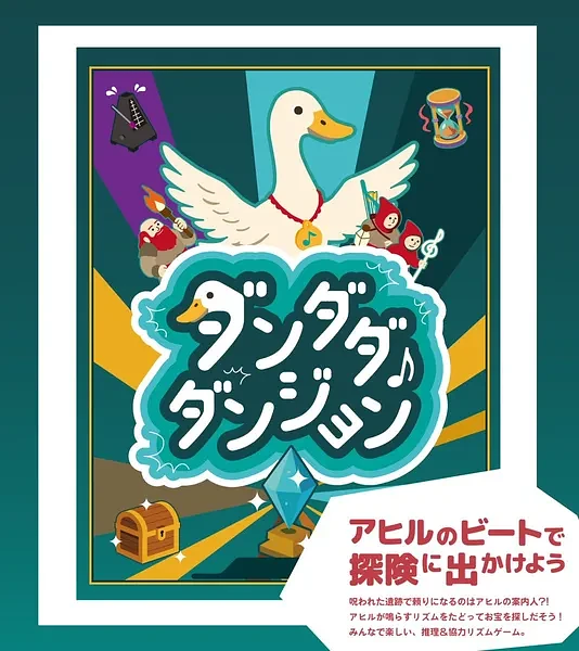 Dandada Dungeon (ダンダダダンジョン)