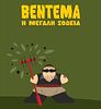 Vedema: The Great Harvest