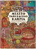 Miasto Tańczącego Karpia