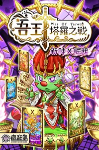 War of Tarot: Rise of the New Gods