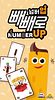 빼빼로 넘버업 (Pepero Number Up)