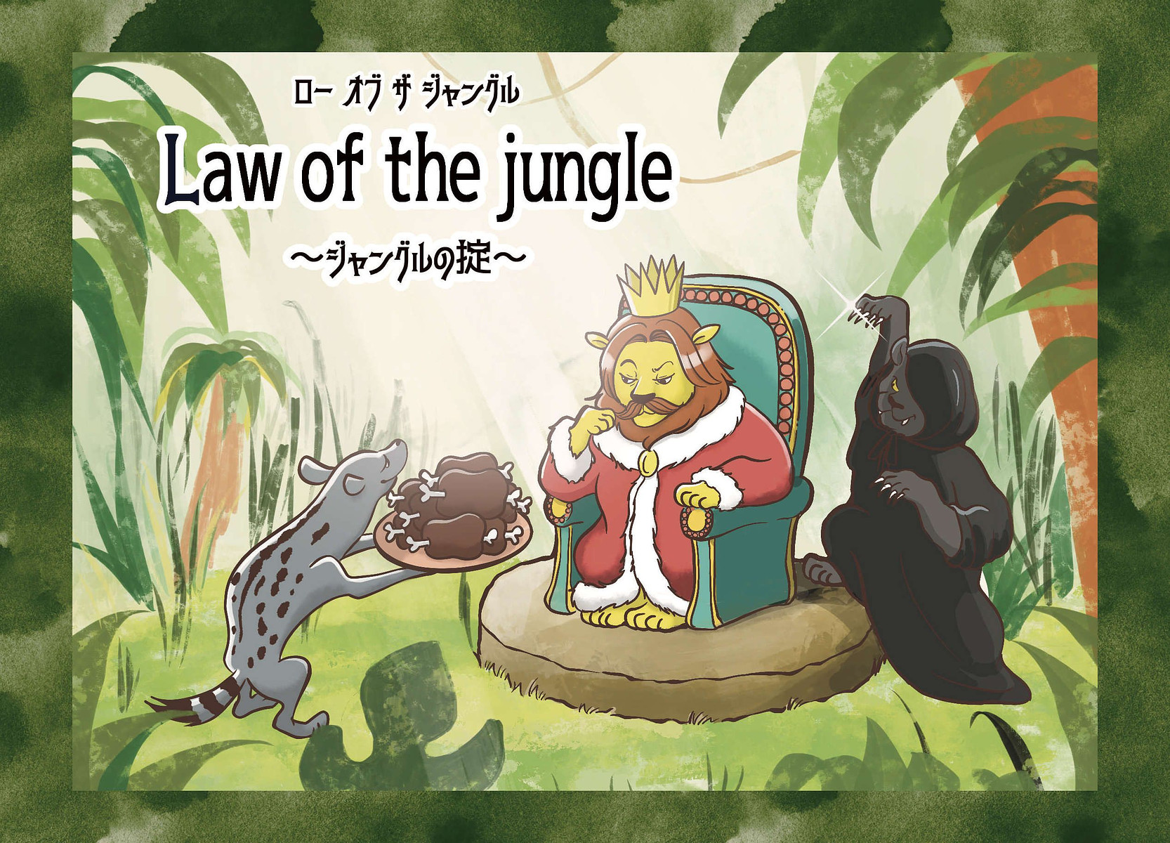 Law of the Jungle