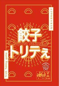 GyozaTaking