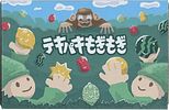 テキパキもぎもぎ (Quick to Pick)