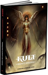 Kult: Boskość utracona