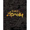 Zipang Portable