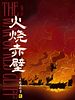 The War of Red Cliff