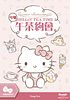 Hello! Tea Time