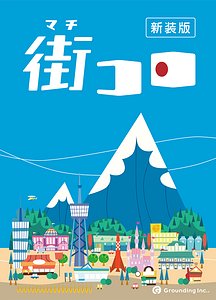 Machi Koro: Revised Edition