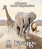 Kavango: Climate Mini-Expansion