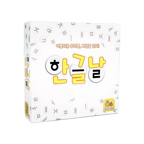 한글날 (Hangulnal)