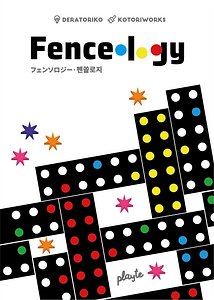 Fenceology