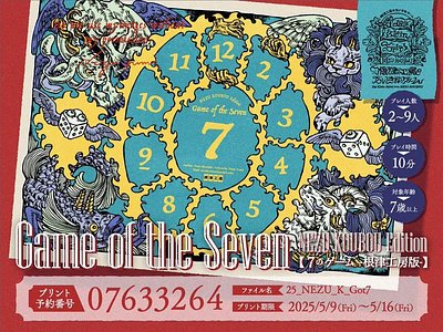 Game of Seven (7のゲーム)