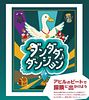 Dandada Dungeon (ダンダダダンジョン)
