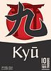 Kyū